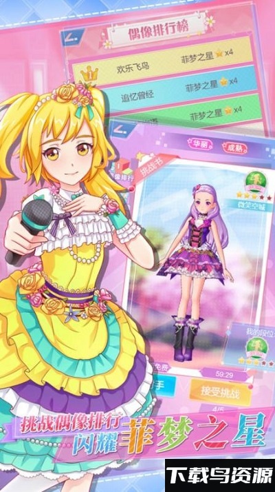 闪耀女王手游下载