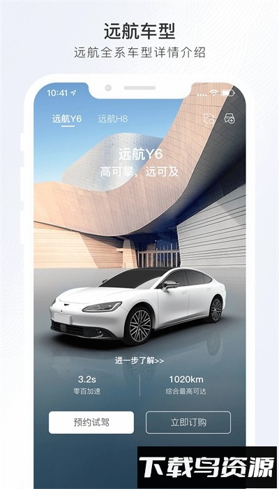 远航智联app手机版下载
