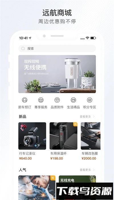 远航智联app手机版最新版截图1
