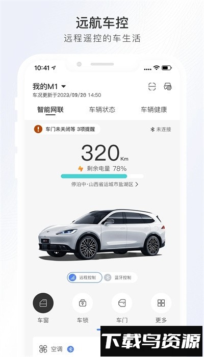 远航智联app手机版最新版截图3
