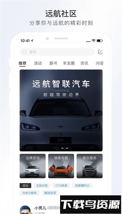 远航智联app手机版最新版截图4