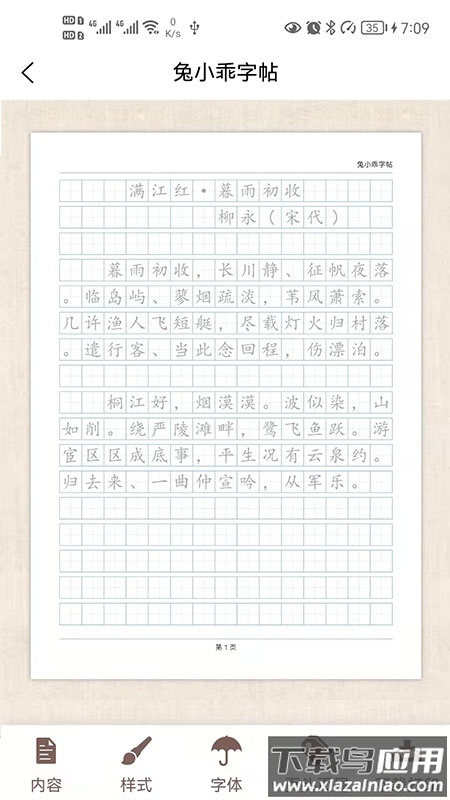 兔小乖字帖app截图1