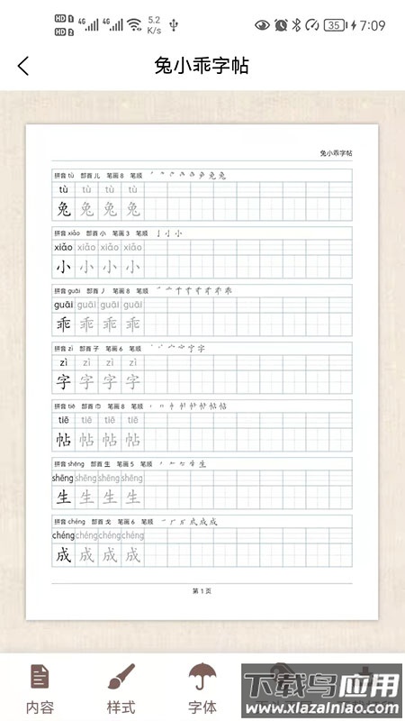 兔小乖字帖app截图2