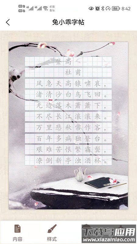 兔小乖字帖app截图3