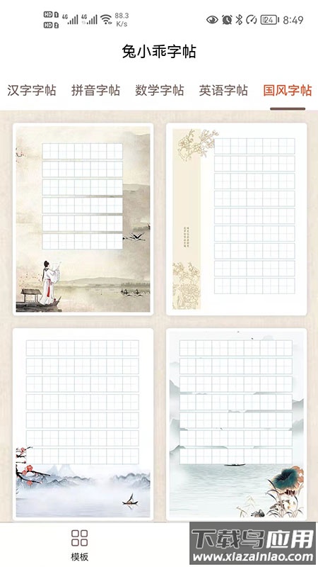 兔小乖字帖app截图4