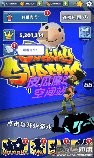 地铁跑酷皮瓜切换地图版本最新版截图4