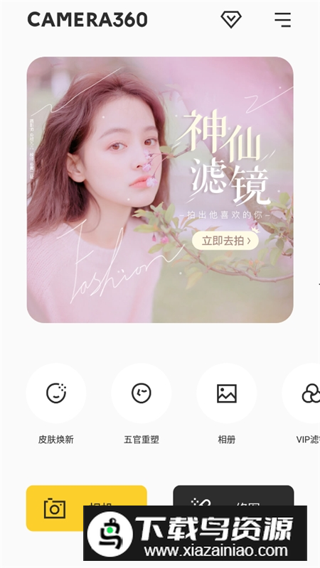 相机360不收费版截图2