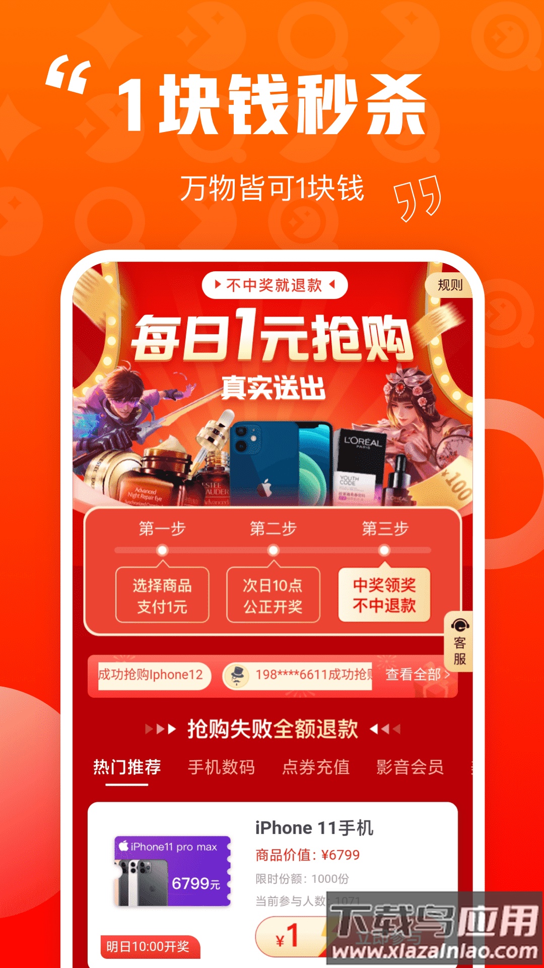 乐省喜报app