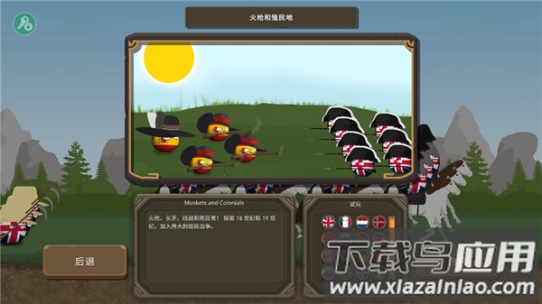 波兰球之战0.7版本截图3