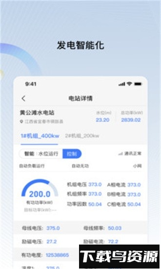 远索电站管家app最新版截图2