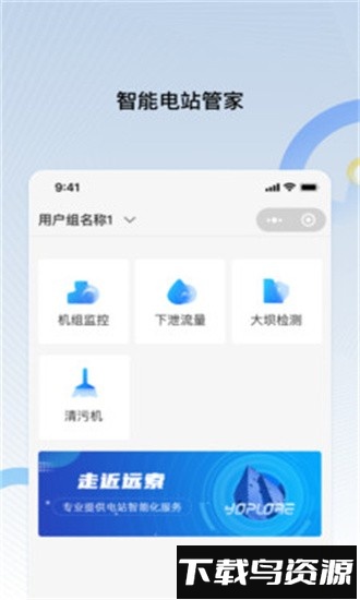 远索电站管家app最新版截图3