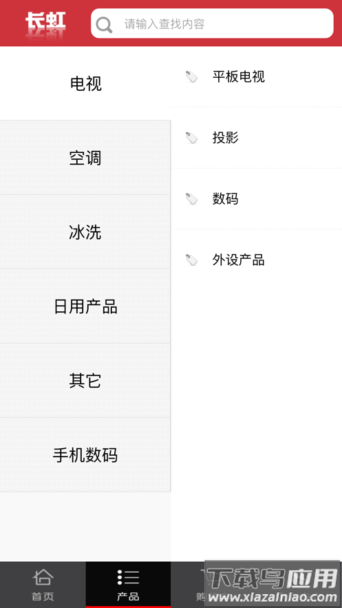 虹商app下载最新版截图2