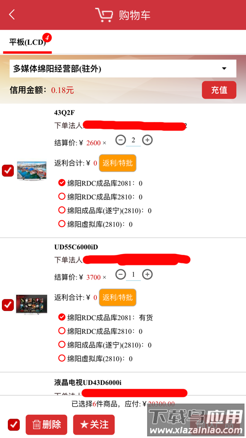 虹商app下载最新版截图3