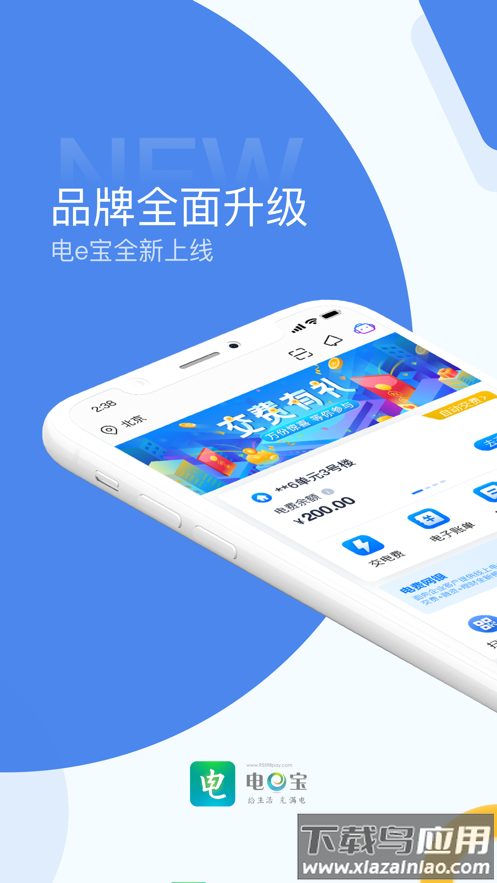 电e宝app官方下载截图1