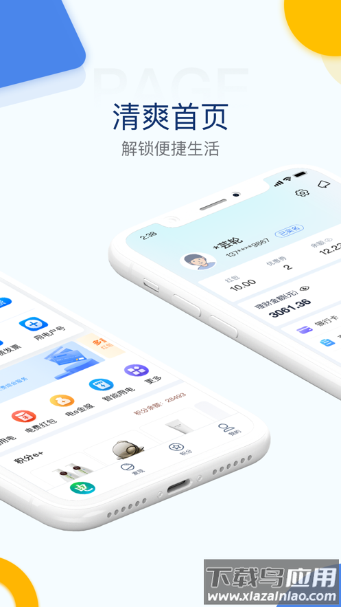 电e宝app官方下载截图2