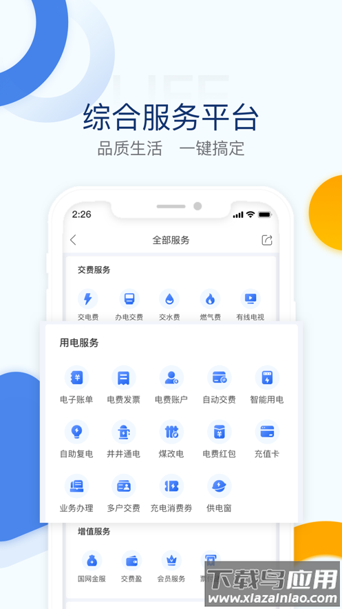 电e宝app官方下载截图3