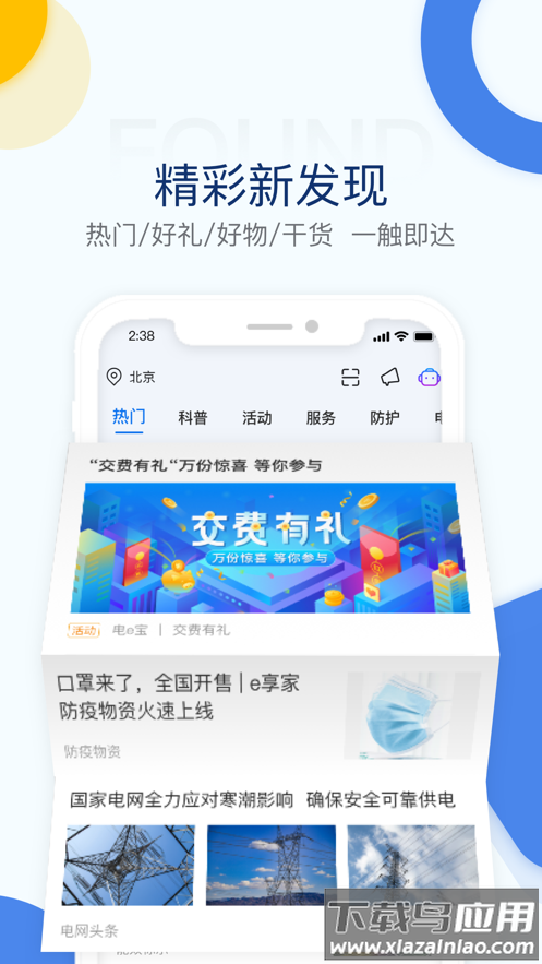 电e宝app官方下载截图4