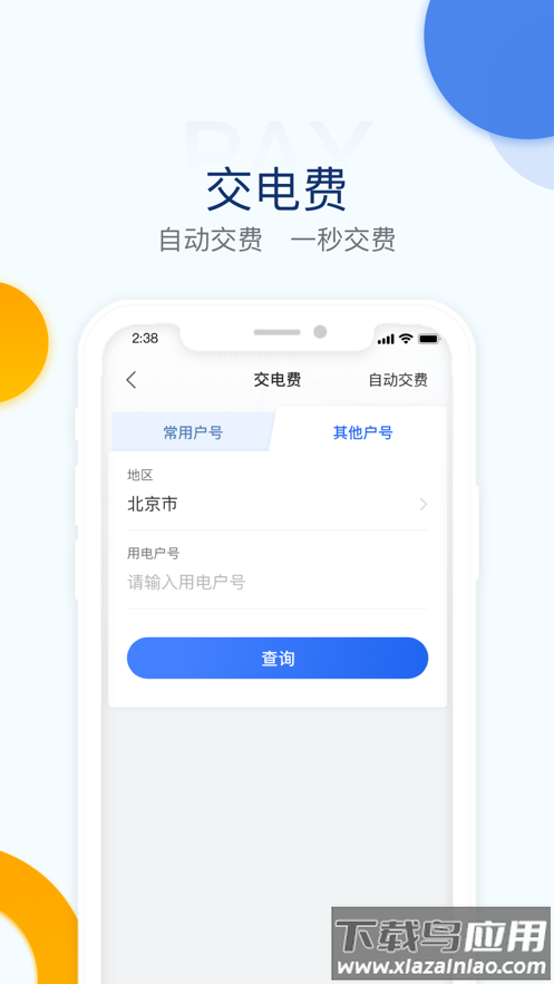 电e宝app官方下载截图5