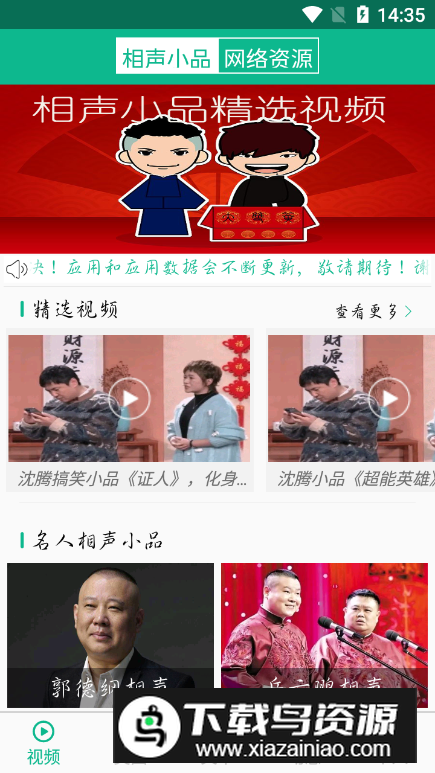 相声小品精选app最新版最新版截图2