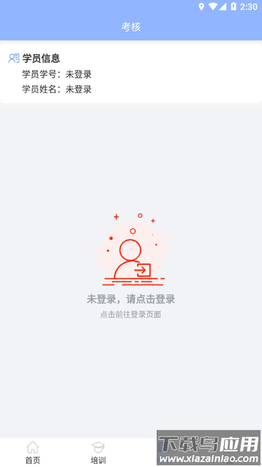 五鑫方达远程教育app下载