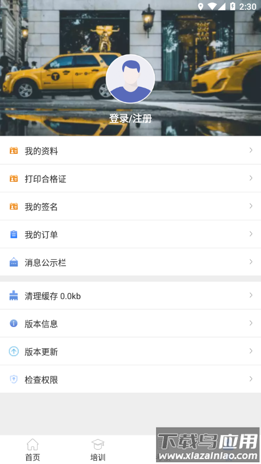 五鑫方达远程教育app下载截图3