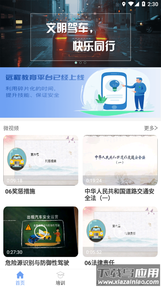 五鑫方达远程教育app下载截图4