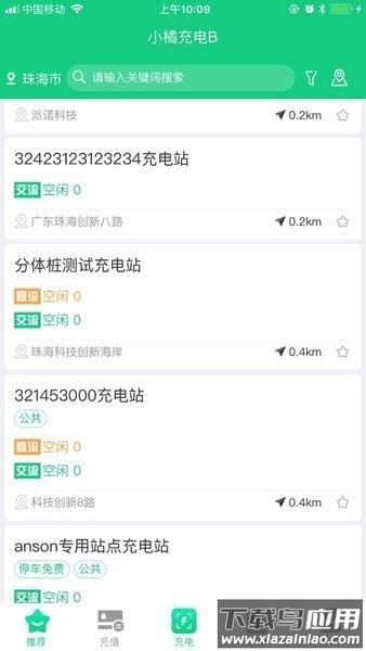 兴诺充电桩软件最新版截图1