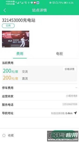 兴诺充电桩软件最新版截图2