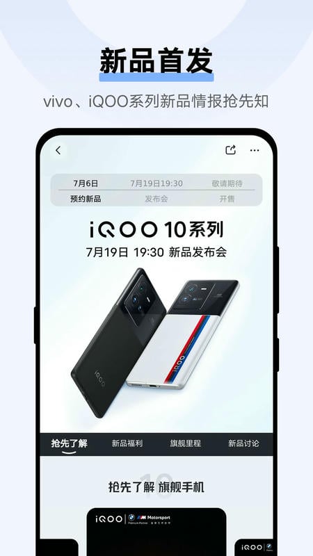 vivo商城app下载
