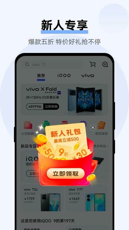 vivo商城正版官方版截图1