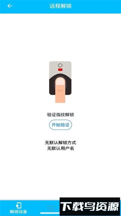 远程解锁软件截图1