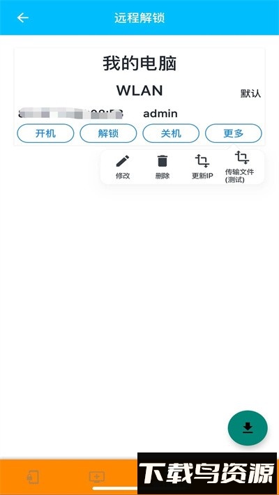 远程解锁软件截图2