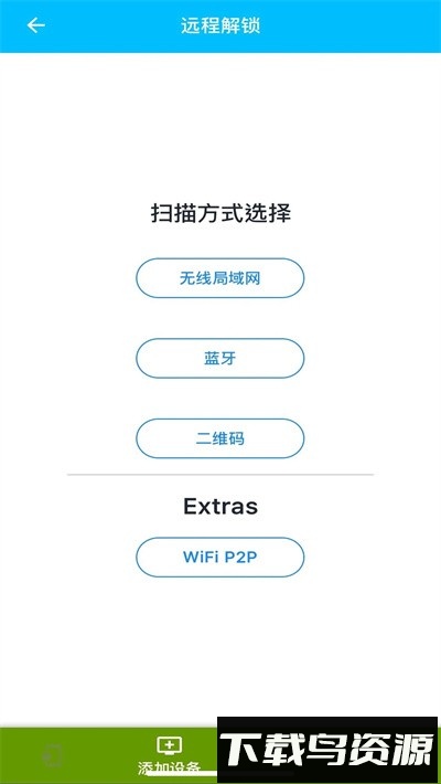 远程解锁软件截图3