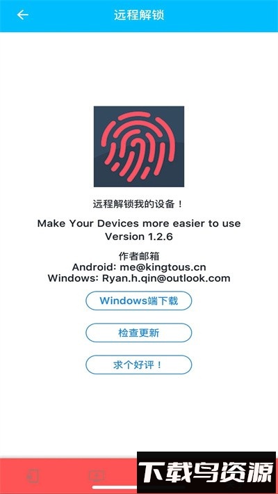远程解锁软件截图4