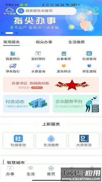 i顺德最新版最新版截图2