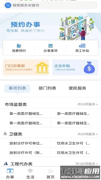 i顺德最新版最新版截图3