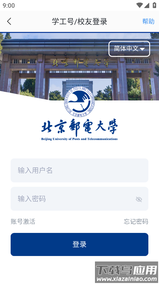 i北邮app最新版截图4
