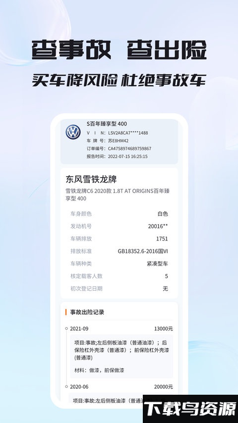 闪电车辆信息查询完整版最新版截图1