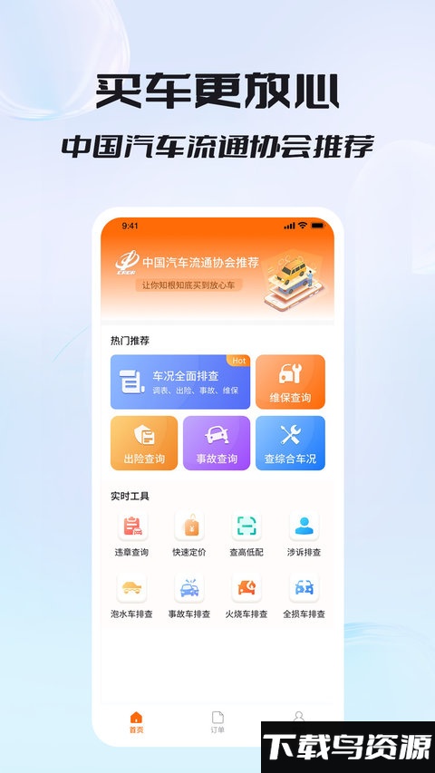 闪电车辆信息查询完整版最新版截图2