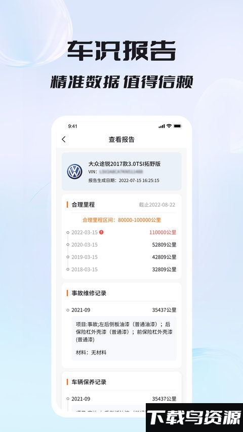 闪电车辆信息查询完整版最新版截图4