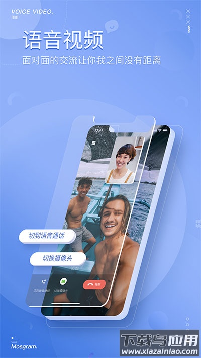 泡泡聊天官方版(MosTalk)截图1