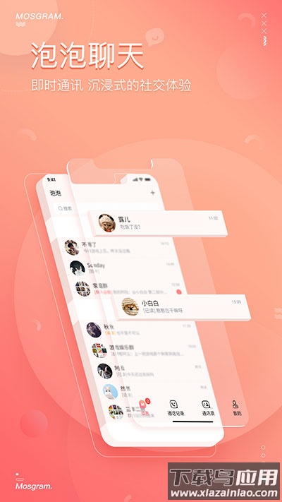 泡泡聊天官方版(MosTalk)截图4