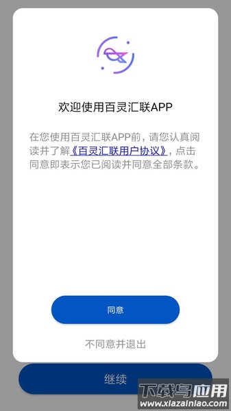 百灵汇联app最新版截图3
