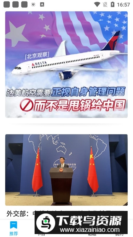 直新闻客户端官方最新版截图1