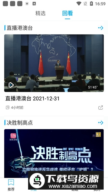 直新闻客户端官方最新版截图2