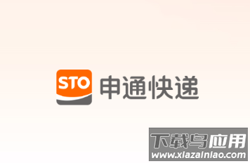 申通快递app