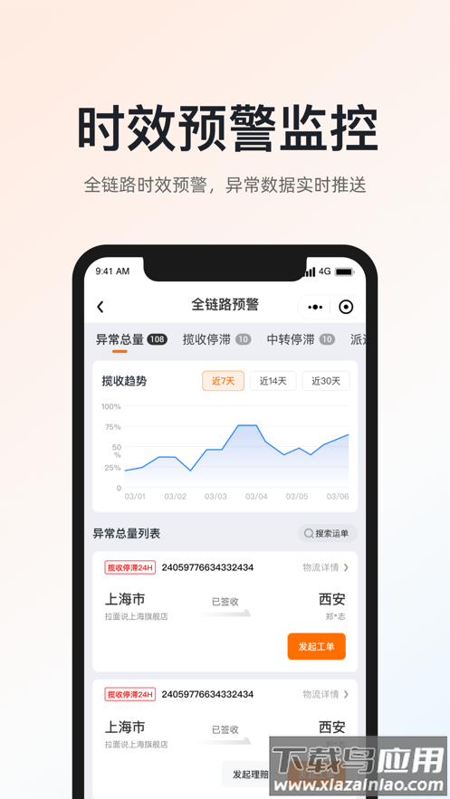 申通快递app最新版截图2