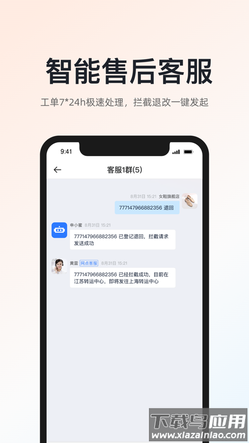 申通快递app最新版截图3