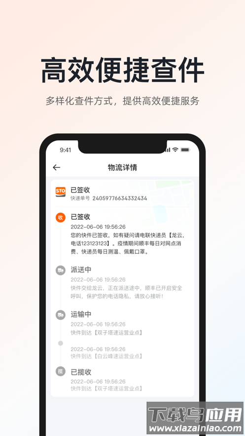 申通快递app最新版截图4