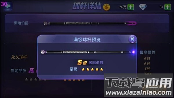 腾讯桌球手机版最新版截图4